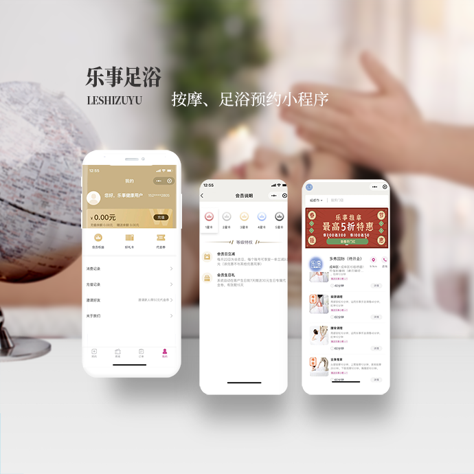 小程序开发乐事足浴养生小程序开发Saas系统小程序开发 技师端+用户端+系统端+门店端