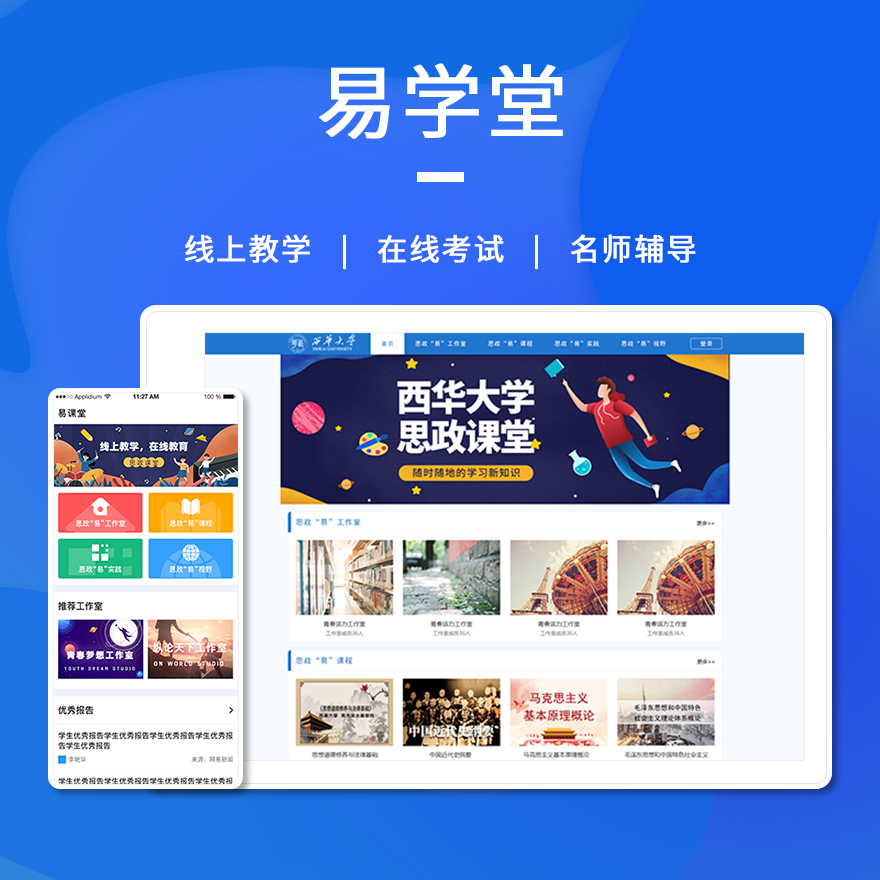 易学堂