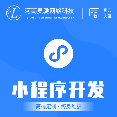 【小程序开发】商城|汽车|教育|接单|社交|抽奖|音乐|小说|挪车|淘客|拼团|秒杀|团购等小程序定制开发