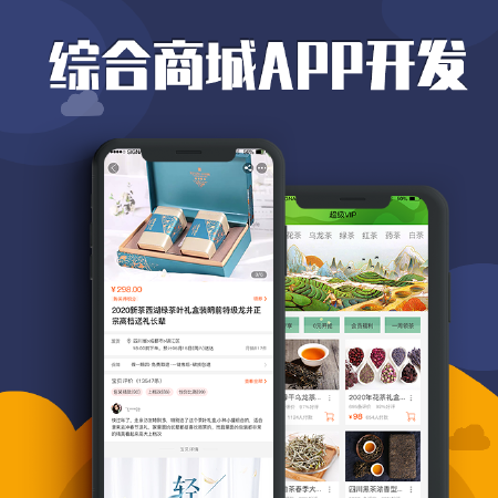 APP定制开发综合商城app生鲜配送app移动应用开发android应用开发