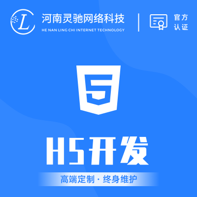 【H5开发】商城|汽车|教育|接单|社交|抽奖|音乐|小说|挪车|淘客|拼团|秒杀|团购等H5定制开发