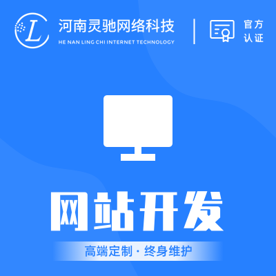 【网站开发】网站定制高端网站开发