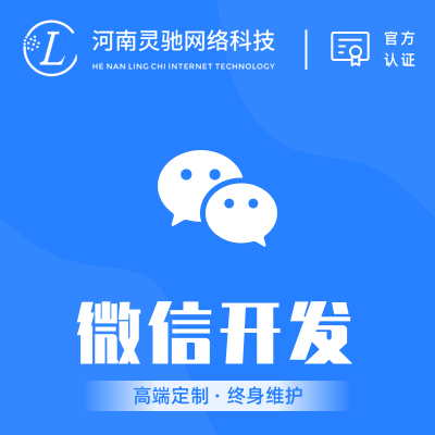 【公众号开发】开发微信开发商城定制分销