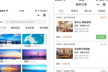 民宿APP开发具有什么意义?民宿app需要多少钱
