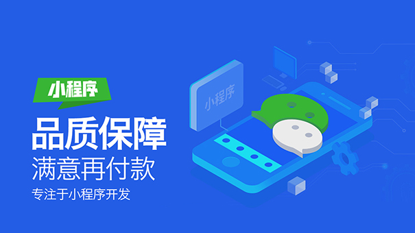 微信小程序开发容易遇到哪些坑？