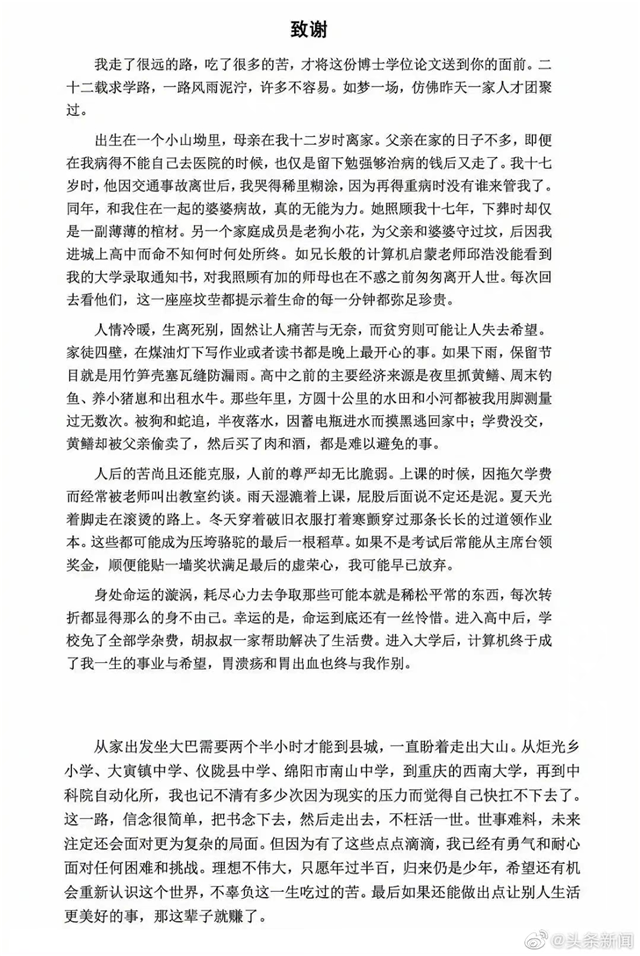 寒门博士:这个时代从不辜负每一个试图改变的平凡人