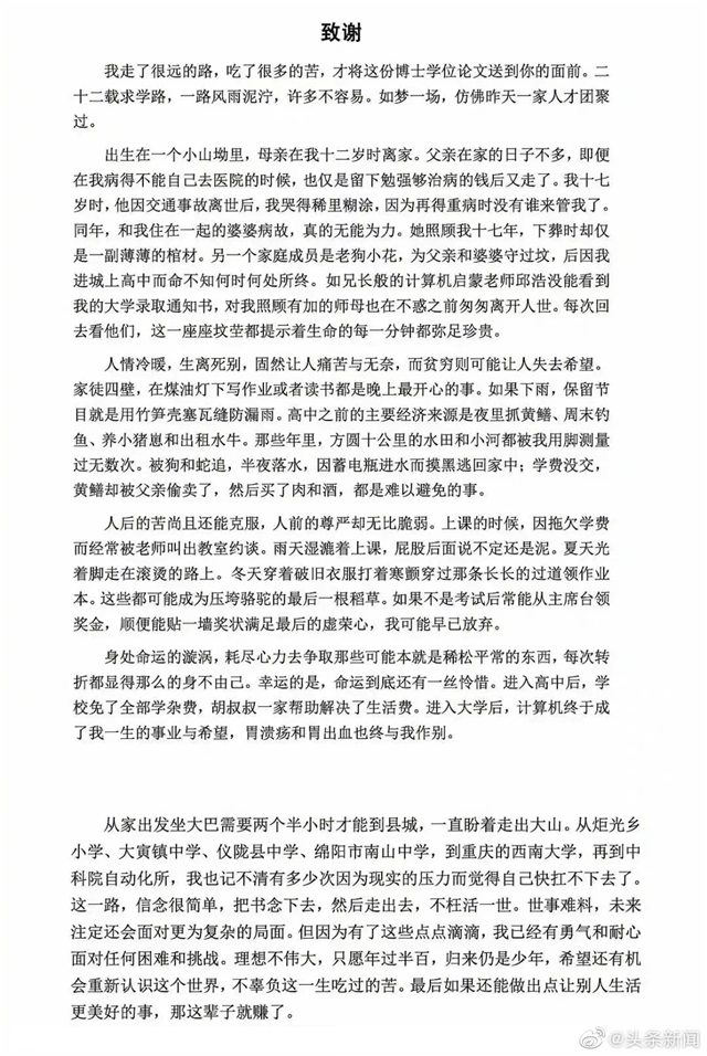 寒门博士：这个时代从不辜负每一个试图改变的平凡人