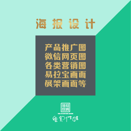 海报设计