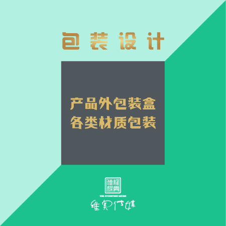 包装设计
