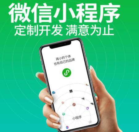 微信小程序定制/模板/二次开发
