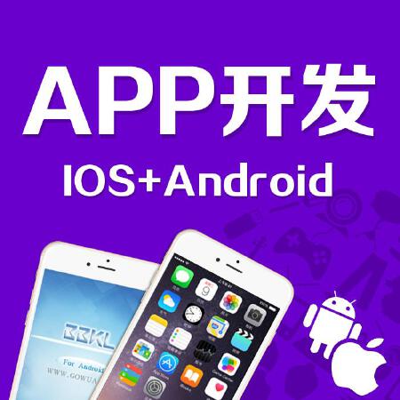 app定制/模板/二次开发