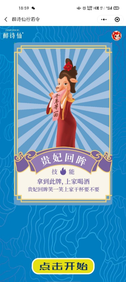 醉诗仙行酒令小程序