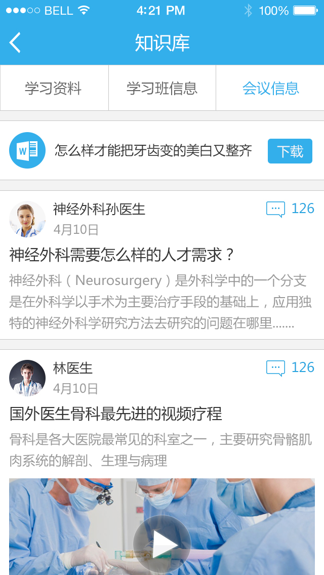 医疗问答平台app