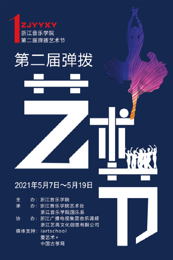 音乐学院艺术节海报设计