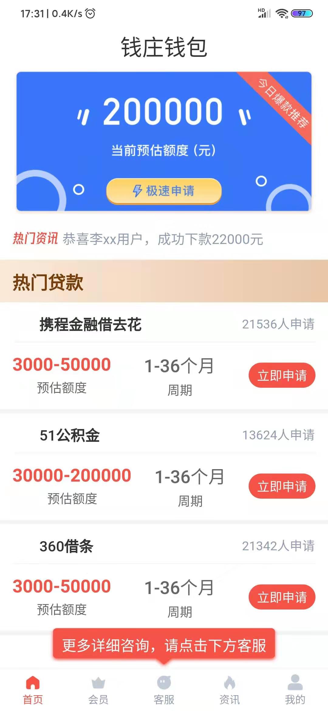 贷款超市APP