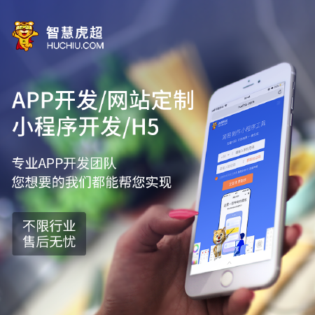 APP定制开发