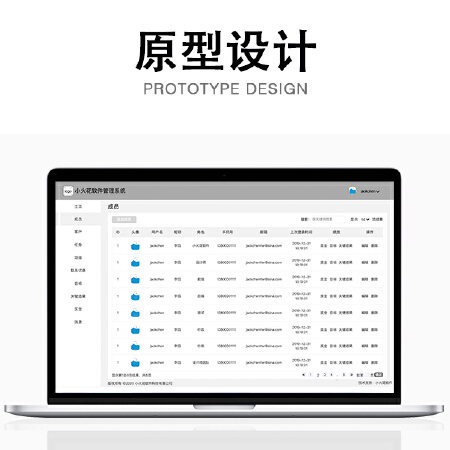 原型设计