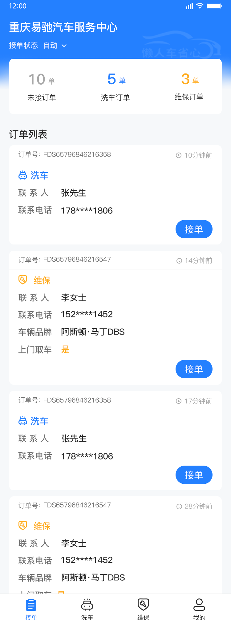 懒人车省心商家端APP