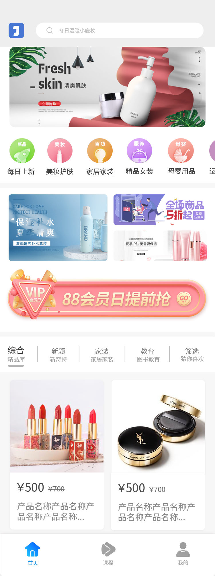 化妆品交易小程序APP定制开发