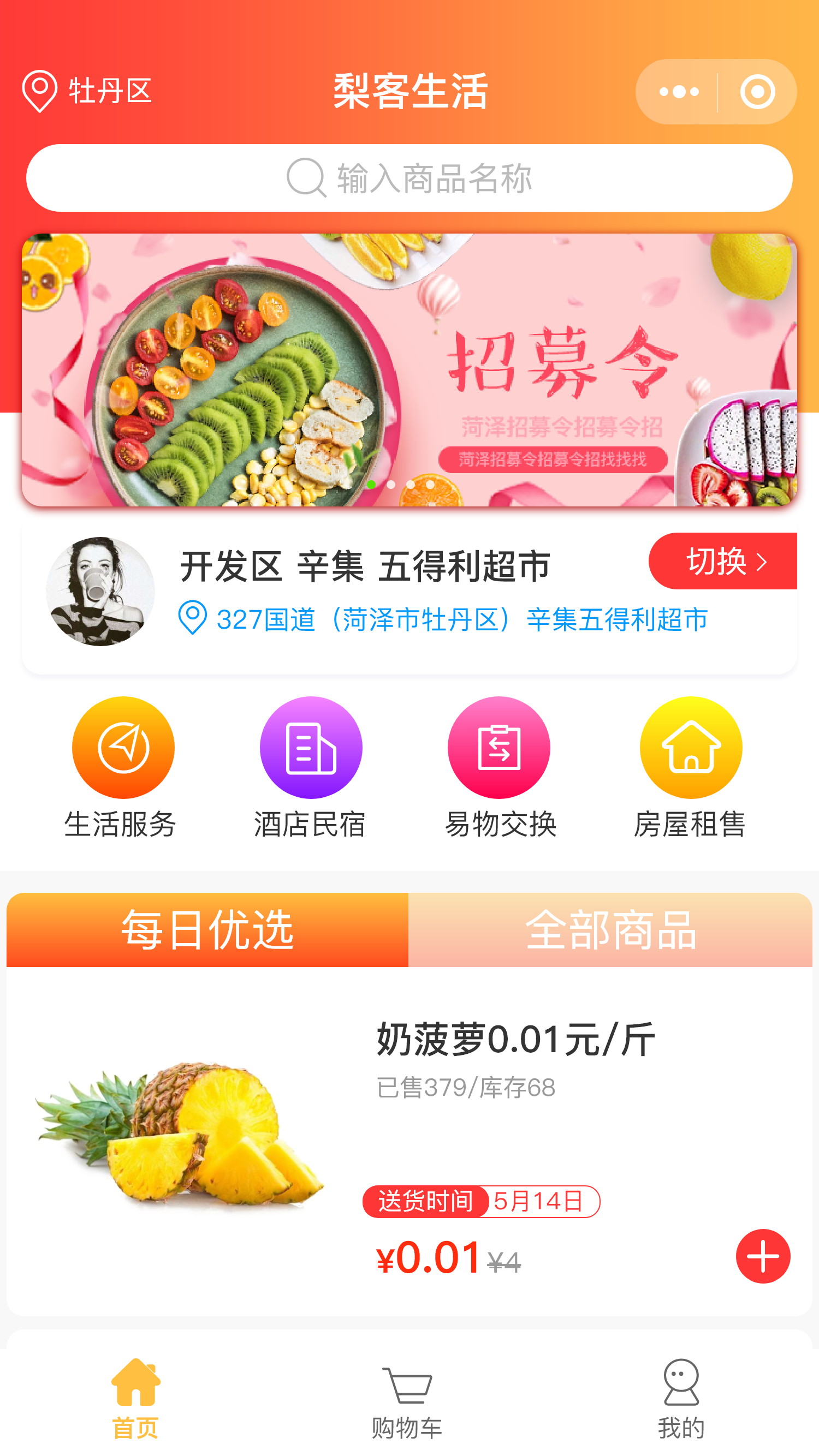 社区团购小程序