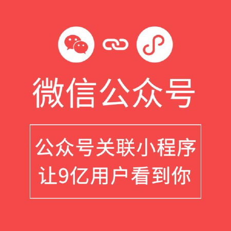 微信公众号开发---微官网