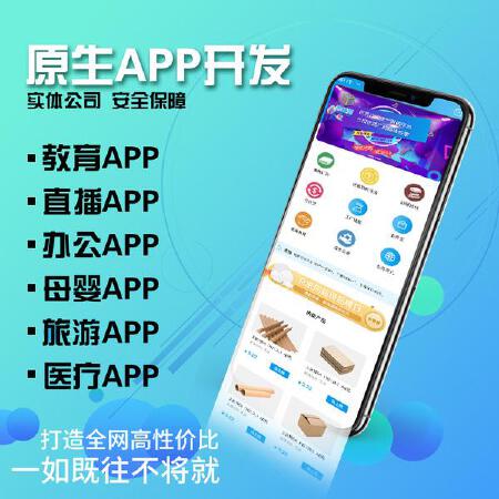 APP定制开发/android/ios