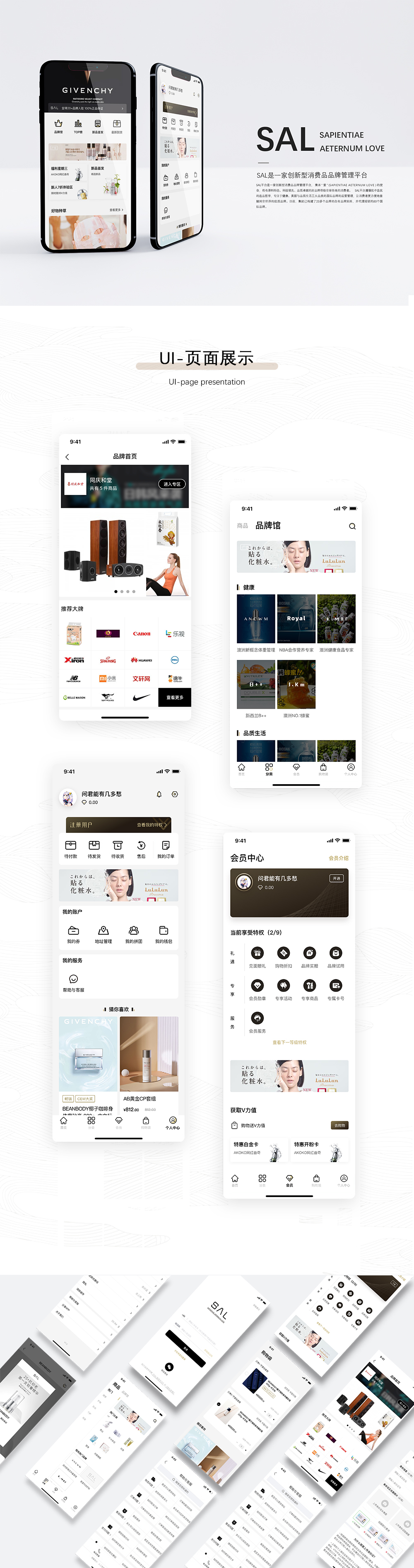 SAL多用户商城平台