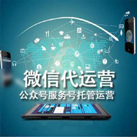 微信代运营