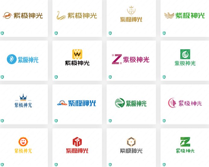 【紫极神光】logo设计集锦 各有千秋
