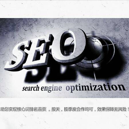 SEO优化-关键词推广-网站首页排名-新站整站快速排名