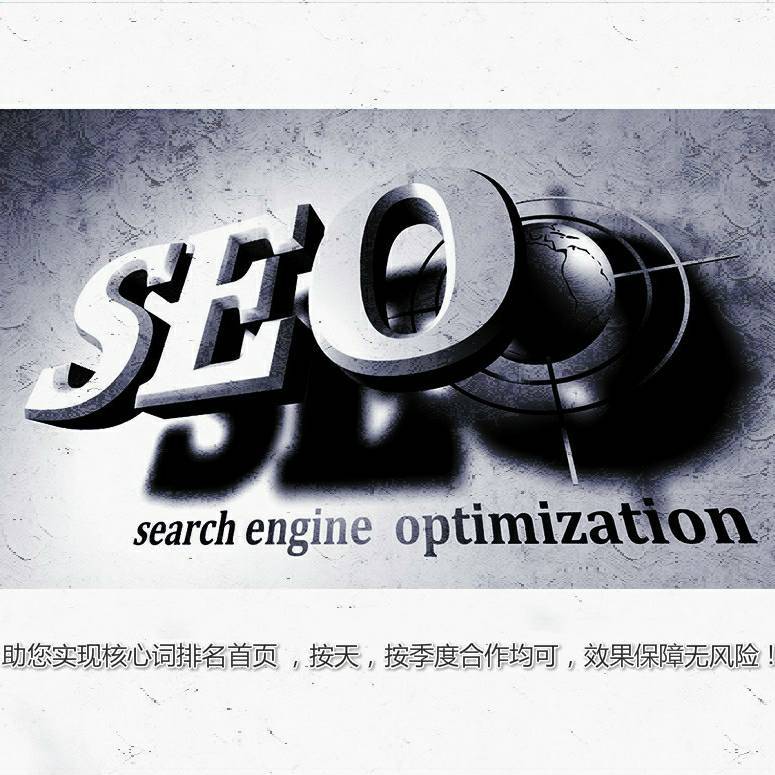 seo单词优化