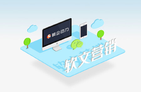 软文发布|软文推广