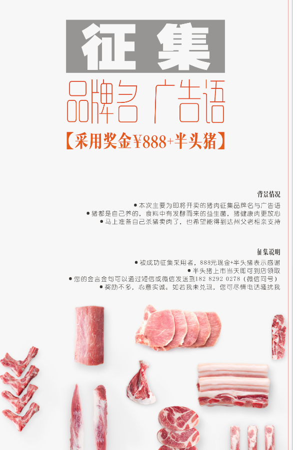 2021年6月4日征集品牌语广告名【采用奖金￥888+半头猪】