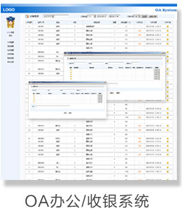 OA办公/收银系统定制开发