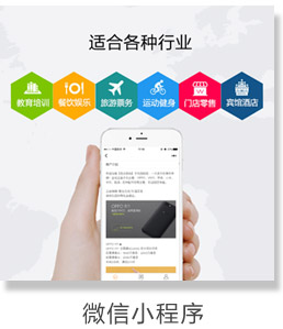 微信小程序定制开发