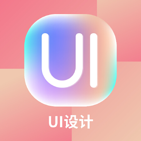 UI设计