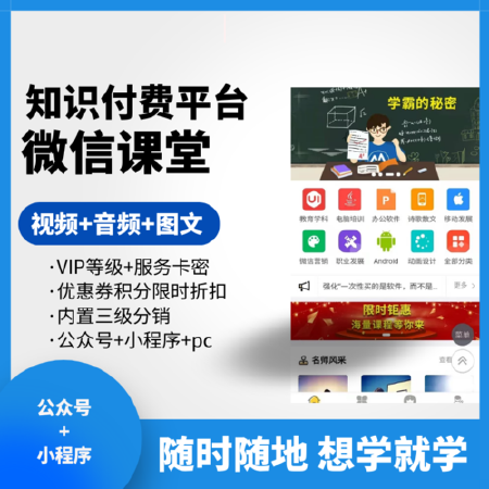 教育教学软件开发