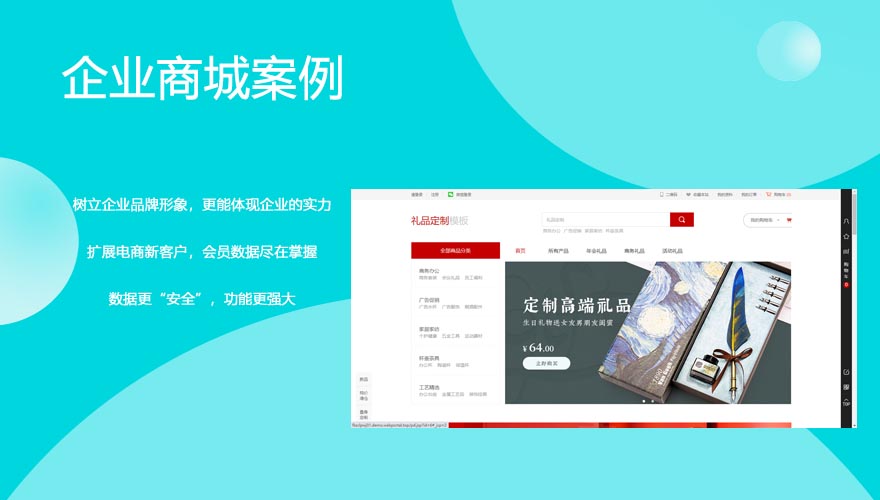 企业商城案例