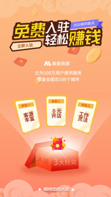 美爽用户端