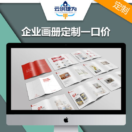 企业画册定制设计
