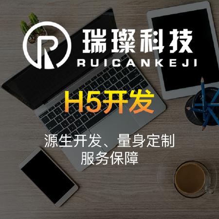 H5开发