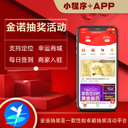 抽奖活动APP-抽奖小程序开发-定制APP开发