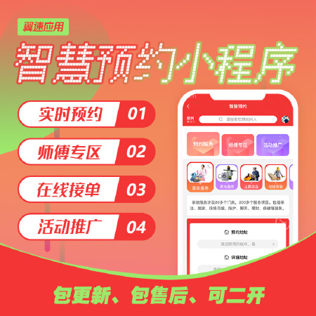 微信开发智慧预约同城服务小程序开发-APP开发