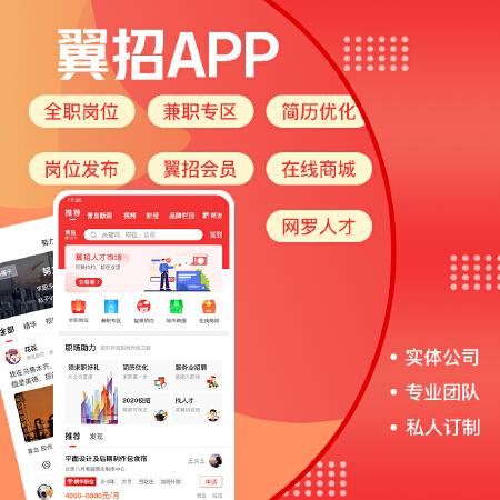 外包app开发 定制开发APP-小程序定制-公众号开发