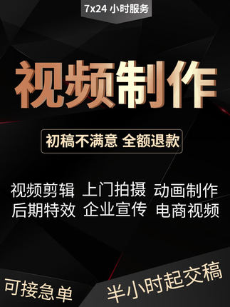 承接各种视频制作