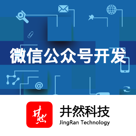 微信公众号推广/营销推广/运营/开发等