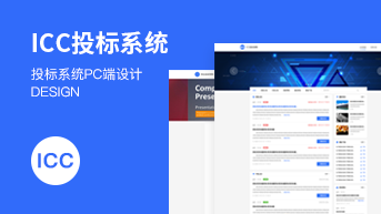 投标系统PC端