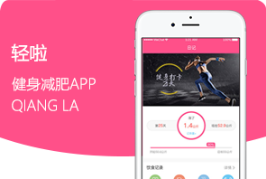 轻啦健身app定制开发