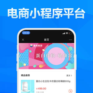 电商小程序平台