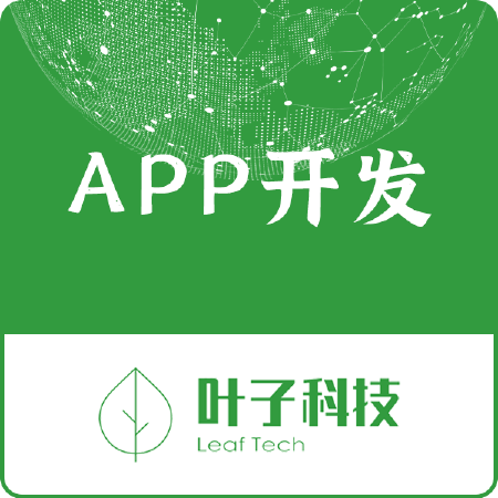 【APP定制开发】免费咨询！电商餐饮社交/教育金融等系统